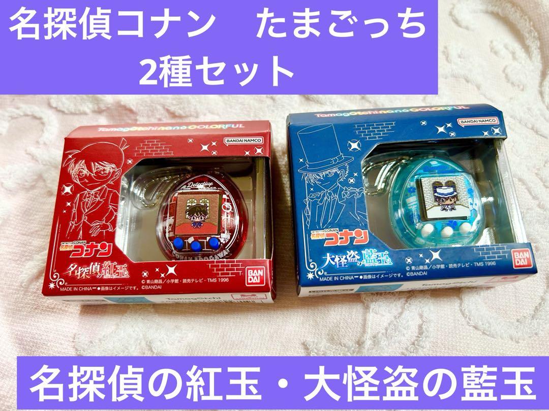 Tamagotchi nano COLORFUL 名探偵コナン 2色セット Tamagotchi nano colorful 名探偵コナン 2個セット - メルカリ