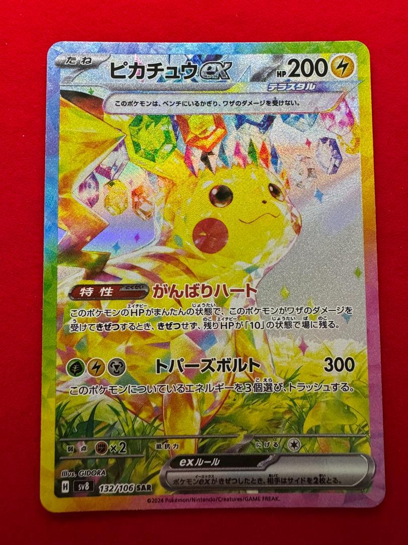 【本日値引き35555円→34000円】ピカチュウex SAR ピカチュウex SAR｜Yahoo!フリマ（旧PayPayフリマ）