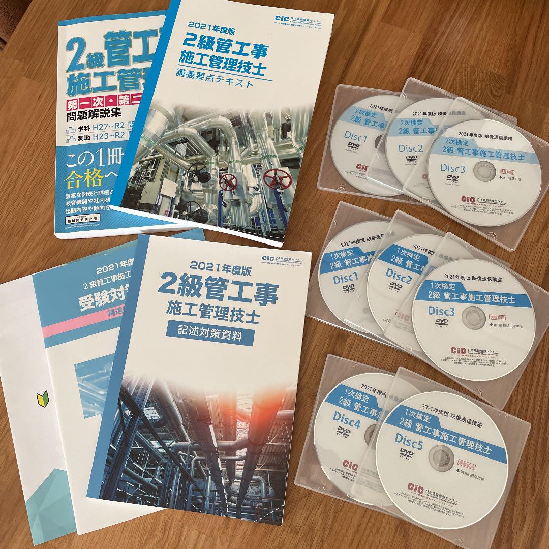 管工事施工管理技士 2024年度 : 管工事施工管理技士】KGKC 建設技術教育センター：管