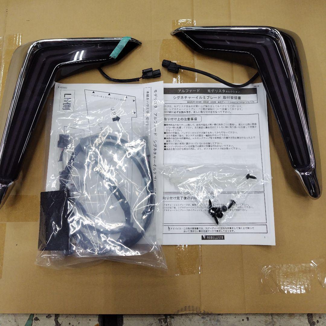 アルファード30系 後期 純正用品 シグネチャーイルミブレード