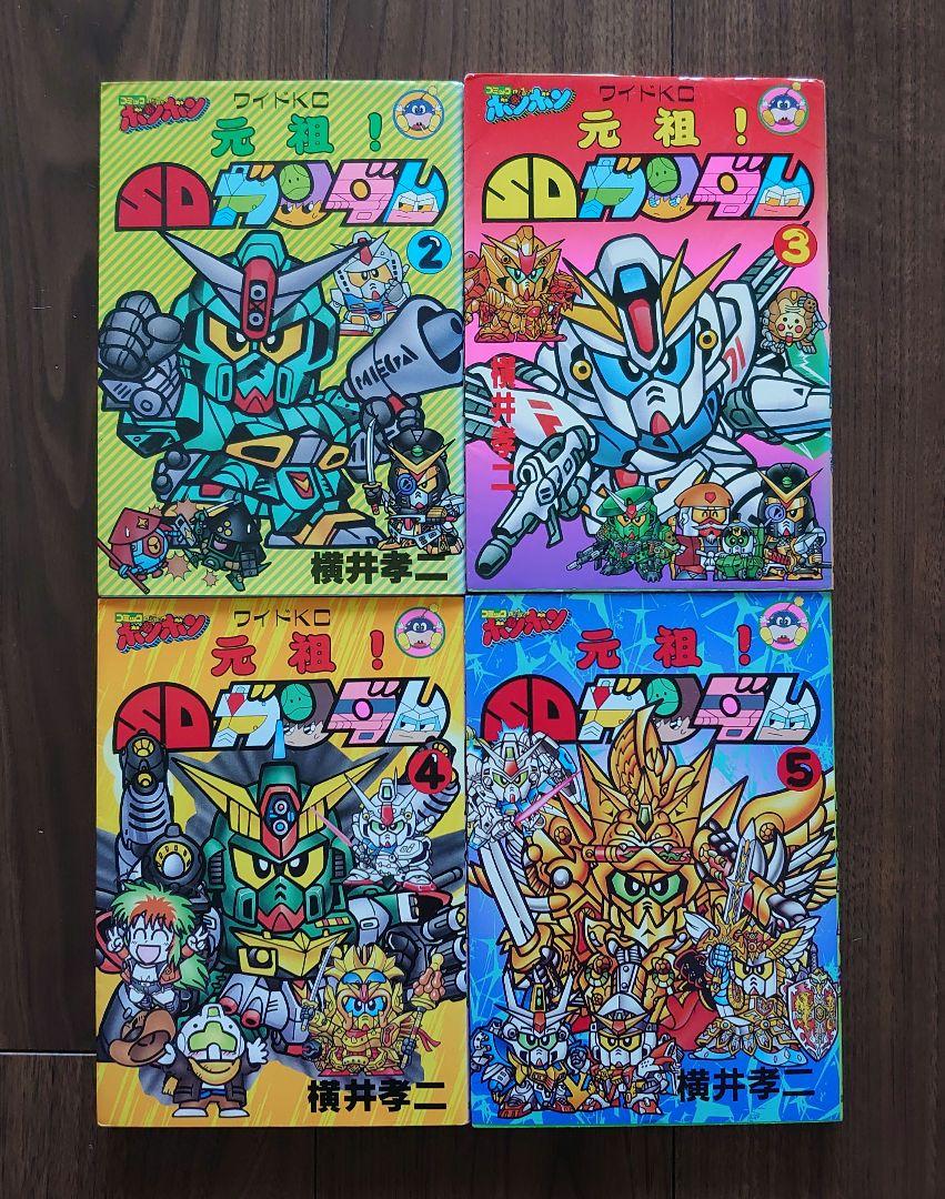 元祖！SDガンダム2～5巻セット　横井孝二 著 元祖！SDガンダム2～5巻セット 横井孝二 著（元祖！SDガンダム