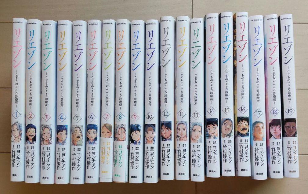 【最新巻含む】リエゾン ーこどものこころ診療所ー 1-19巻 19冊セット 全巻 リエゾン ーこどものこころ診療所ー（19）』（ヨンチャン,竹村