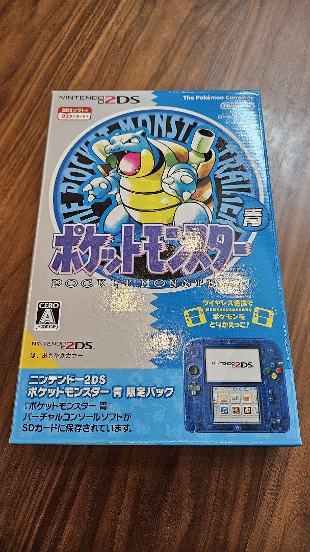 ニンテンドー2DS ポケットモンスター青限定パック 未使用