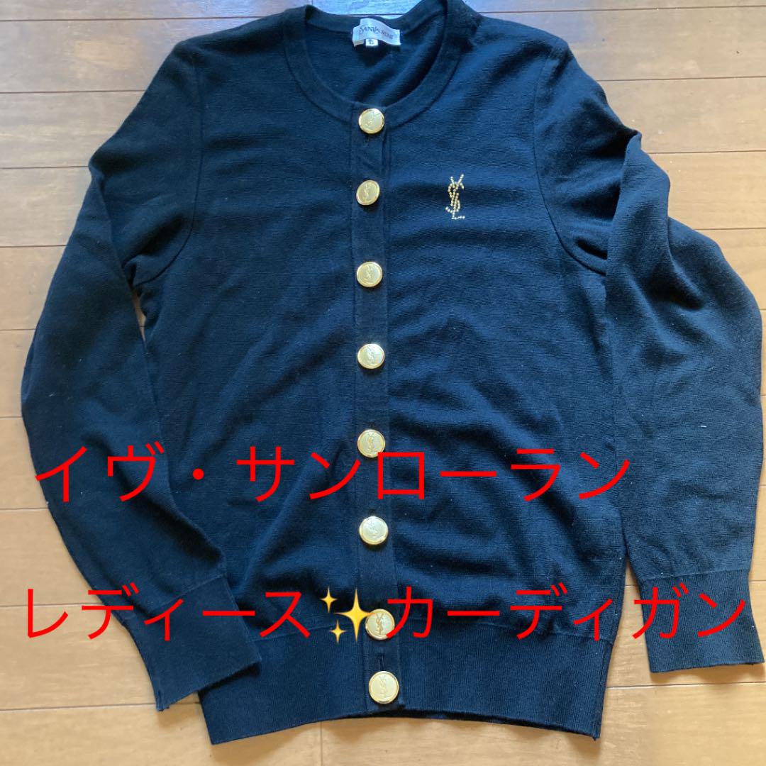 美品☆YVESAINTLAURENTカーディガン （イヴサンローラン