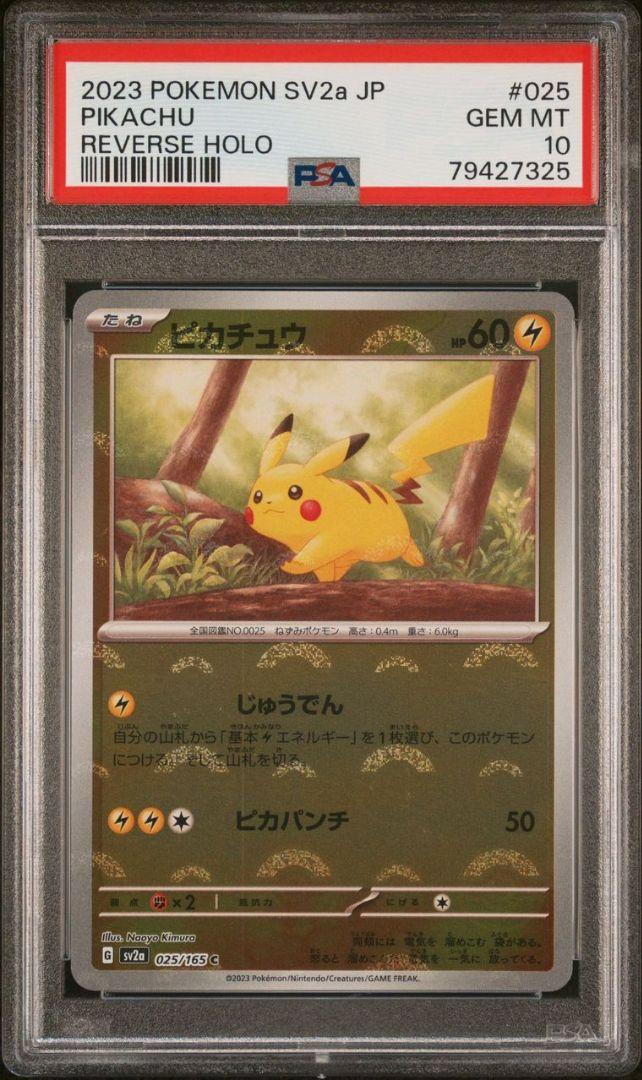 【PSA10】ピカチュウ AR ポケモンカード151 PSA10】ピカチュウAR ポケモンカード151の通販 MDT（1347166697