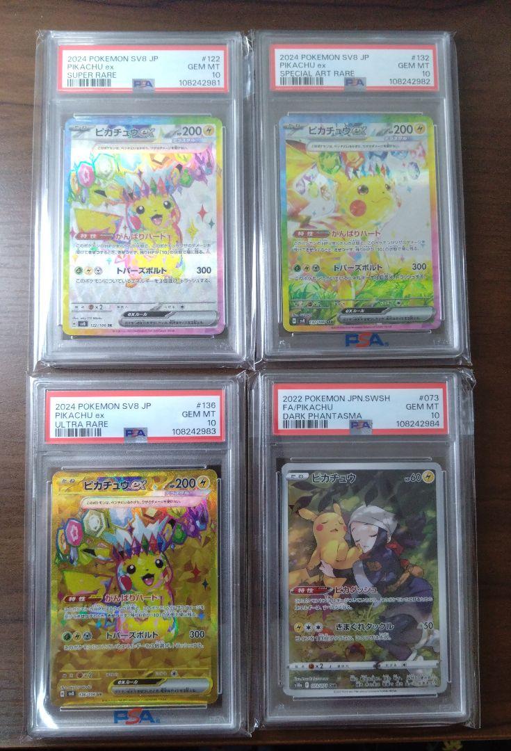 ピカチュウex sar PSA10 連番 ピカチュウex sr sar ur PSA10 3連番 超電ブレイカー