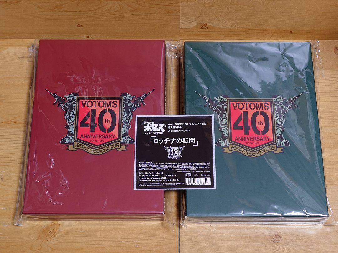 特典CD付】 装甲騎兵ボトムズ 40th公式設定資料集 Part.1&2