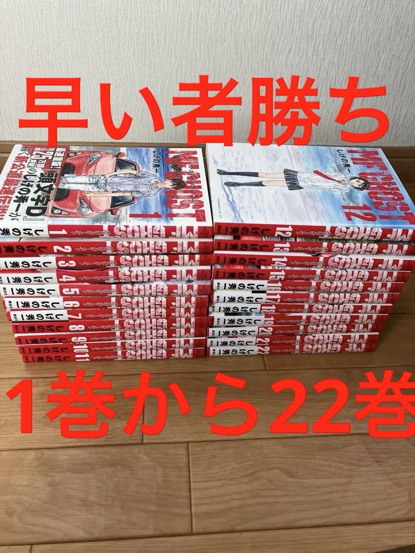 ＭＦゴースト　１巻から１５巻までのセット　※全巻セットではございません Amazon.co.jp: ◇漫画 MFゴースト 1～20巻 刊全巻セット