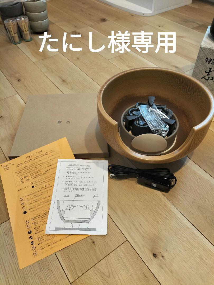 野々田式 風炉型電熱器 伊羅保A  特製 志きの釜 糸目筒セット 新品・未使用 野々田式 風炉型電熱器 伊羅保A 特製 志きの釜 糸目筒セット