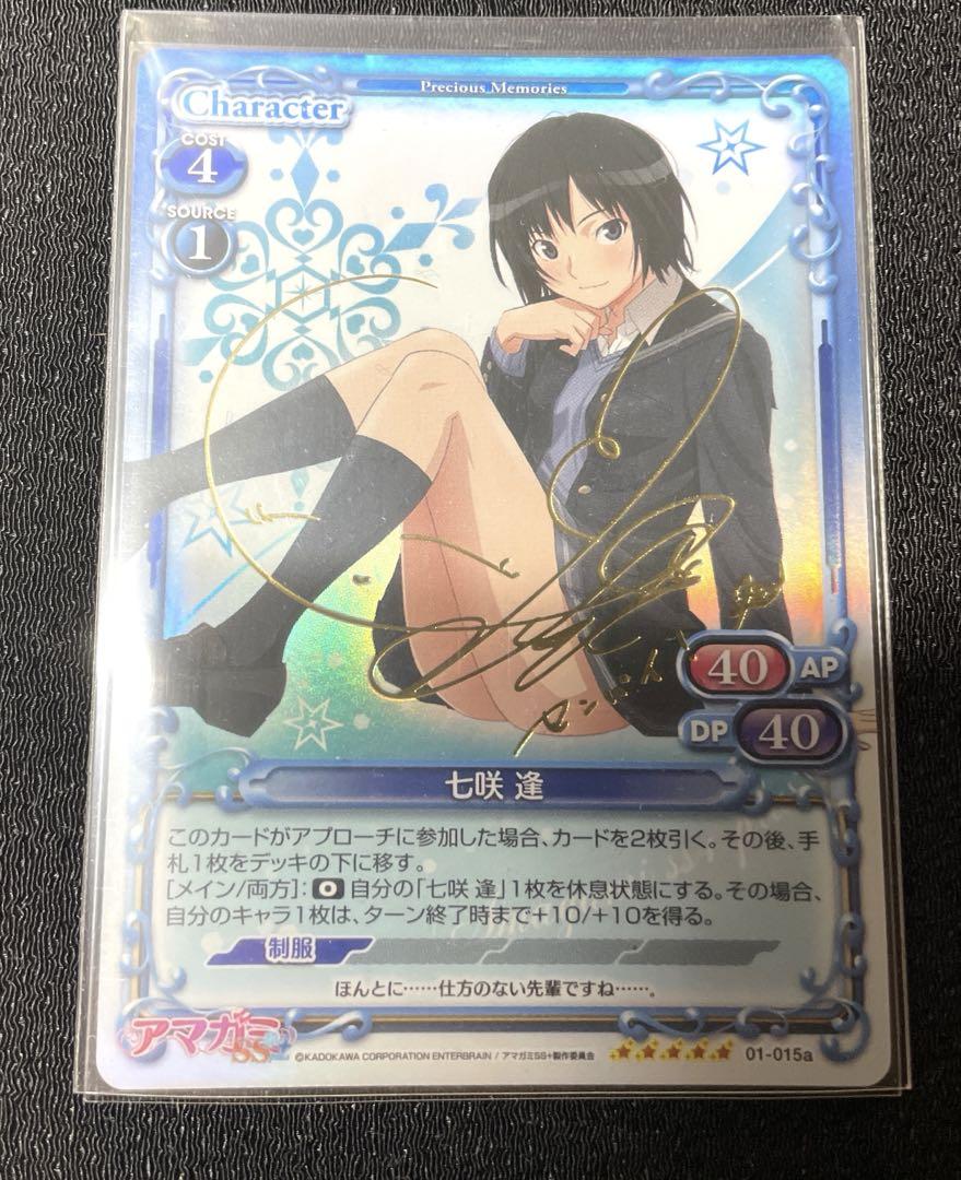 プレシャスメモリーズ　アマガミ　七咲逢 サイン PSA10 2025年最新】アマガミ プレシャスメモリーズ サインの人気