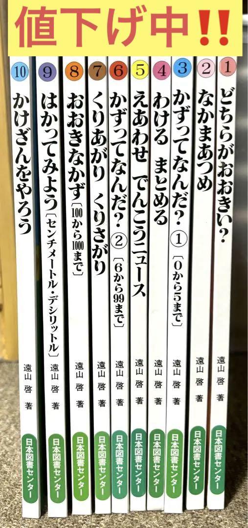 さんすうだいすき 1〜10巻 （さんすう だいすき 全10巻(遠山啓著