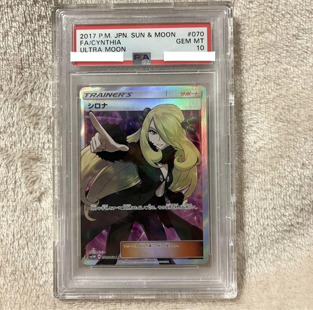 ポケモンカード 指差し シロナ PSA10 シロナSR(指差し)の買取相場と価格推移｜PSA10/高騰 | ポケカレッジ