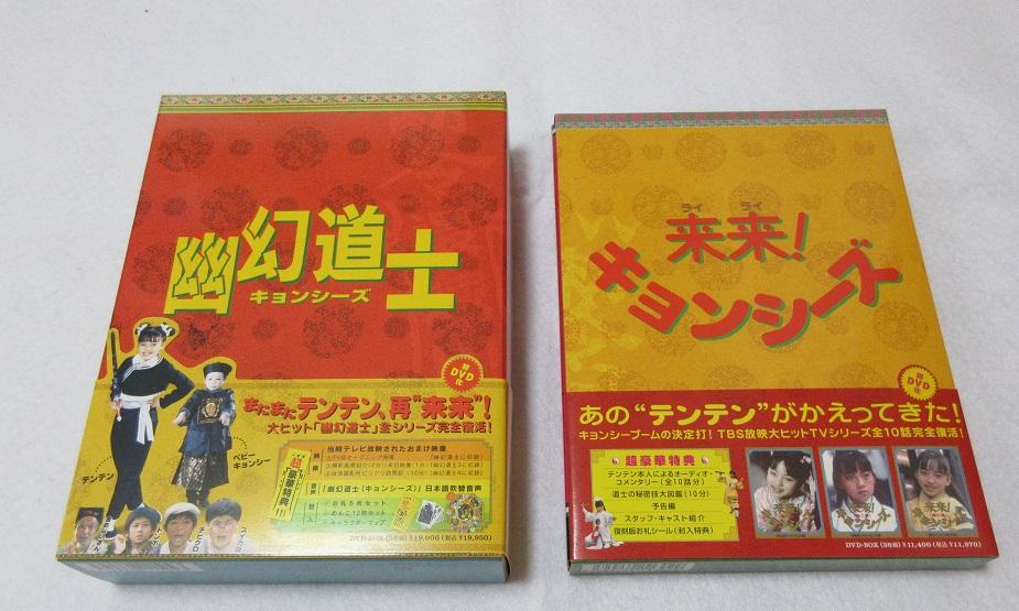 来来!キョンシーズ & 幽幻道士 DVD 全9巻 Amazon.co.jp: 幽幻道士&来来! キョンシーズ コンプリート
