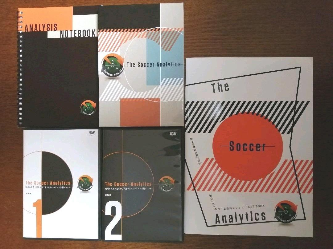 The Soccer Analytics ~勝つためのゲーム分析メソッド~ （ザ