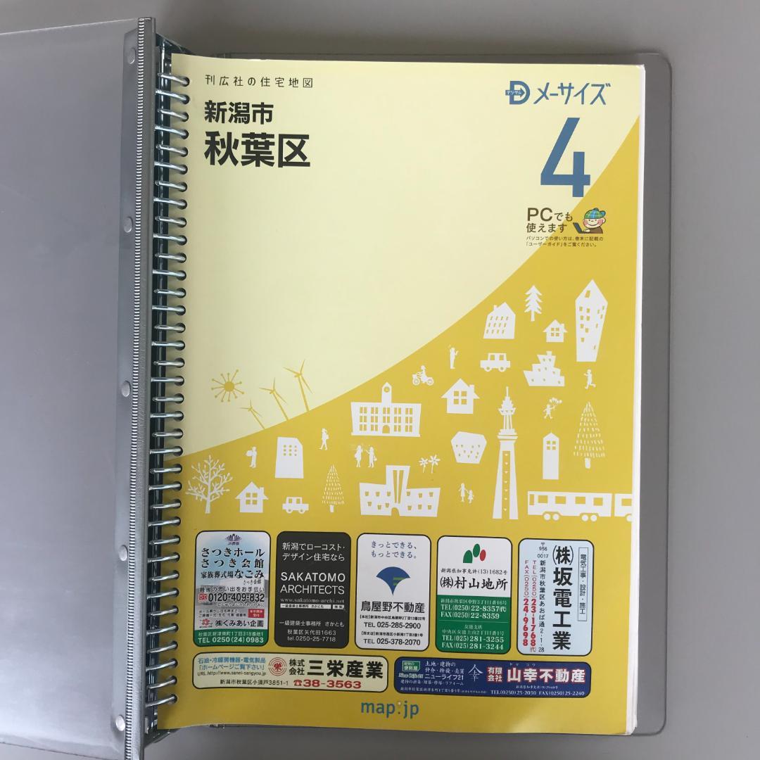 mako-G 刊行社 住宅地図 R6年版 新潟市 東区・西区・中央区 Amazon.co.jp: 令和6年 住宅地図「新潟県新発田市・胎内市・聖