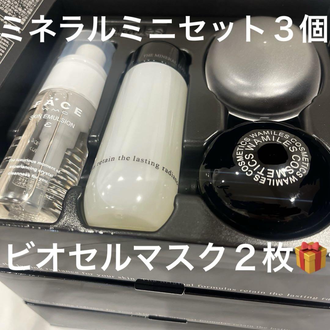 【格安限定3️⃣】ミネラルコレクション３セット、ビオセルマスク２枚 格安限定3️⃣】ミネラルコレクション3セット、ビオセルマスク