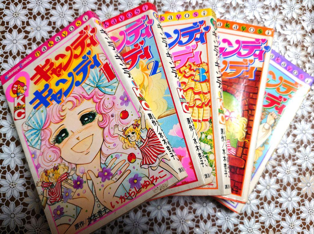 23日迄お値下げ　キャンディ・キャンディ　1～７巻➕おまけ4 小説キャンディキャンディ FINAL STORY 上・下（名木田恵子