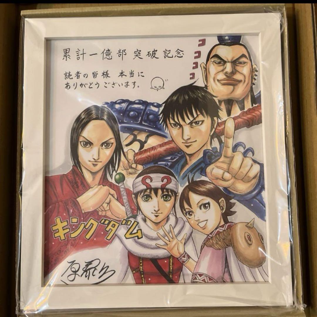 【お値下げ】ヤングジャンプ52号当選品　キングダム　累計一億部突破記念 複製色紙 ヤングジャンプ52号当選品 キングダム 累計一億部突破記念 複製