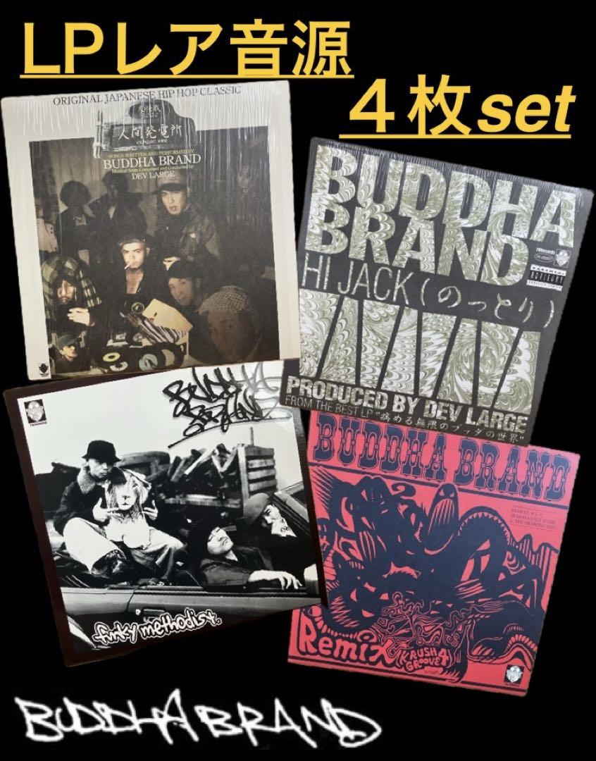 BUDDHA BRAND レア音源4枚セット レコード BUDDHA BRAND レア音源4枚セット☆人間発電所☆ レコード LP