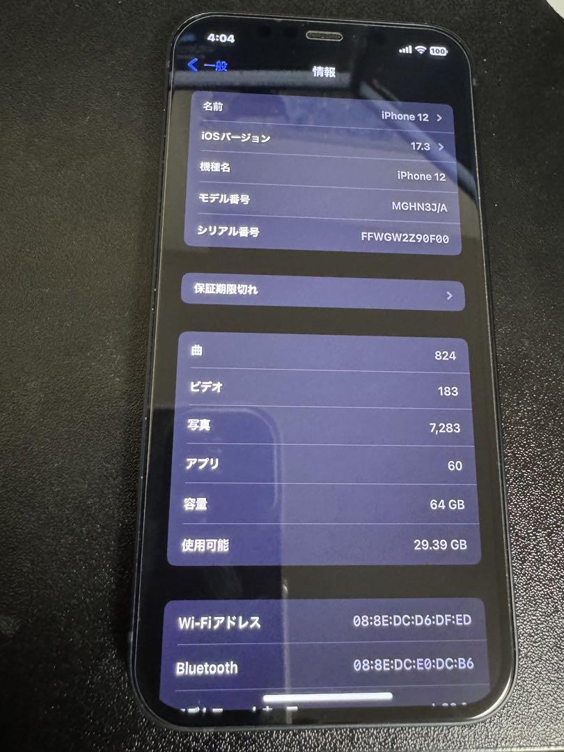 iPhone12 64GB ブラックバッテリー容量85% iPhone12 64GB ブラック 美品 バッテリー88％ SIMロックなし