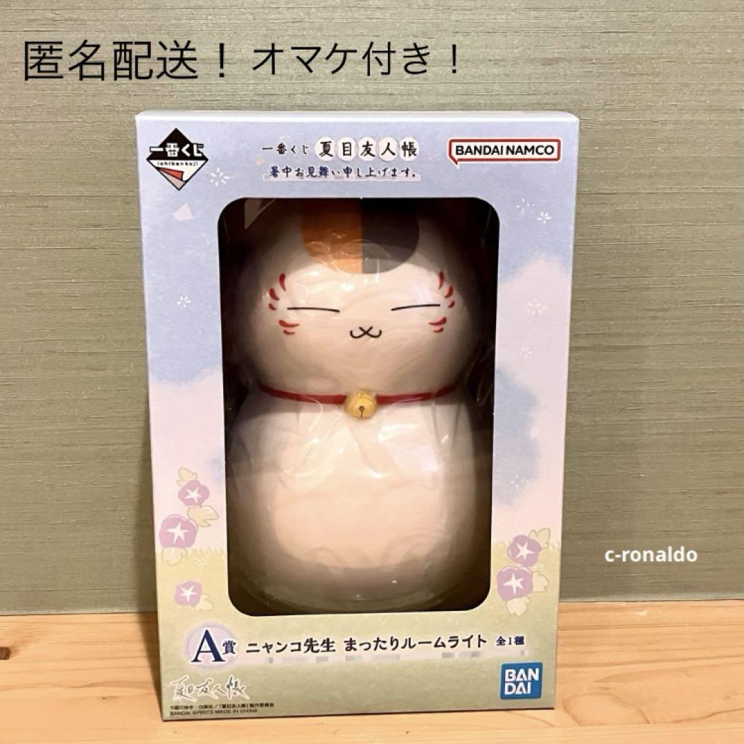 A賞 ニャンコ先生 まったりルームライト 夏目友人帳 一番くじ 1