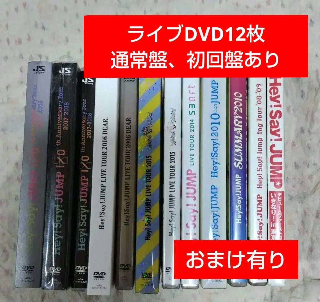 Hey! Say! JUMP - LIVEDVDセット Hey! Say! JUMP LIVE DVD セット