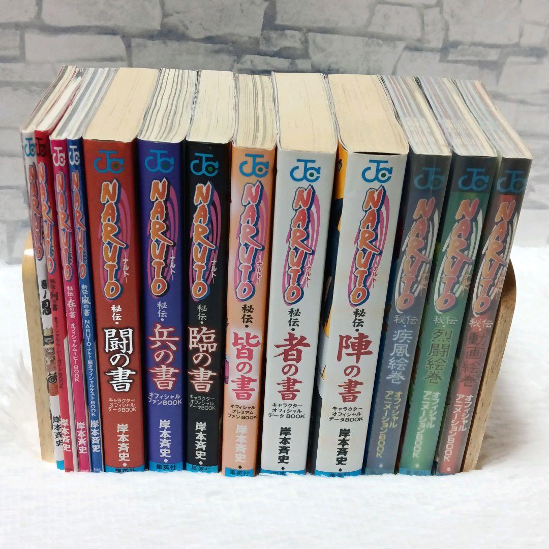 NARUTO ナルト 秘伝 絵巻 13冊セット 岸本斉史 付録付き 少年ジャンプ NARUTO ナルト 秘伝 絵巻 13冊セット 岸本斉史 付録付き 少年