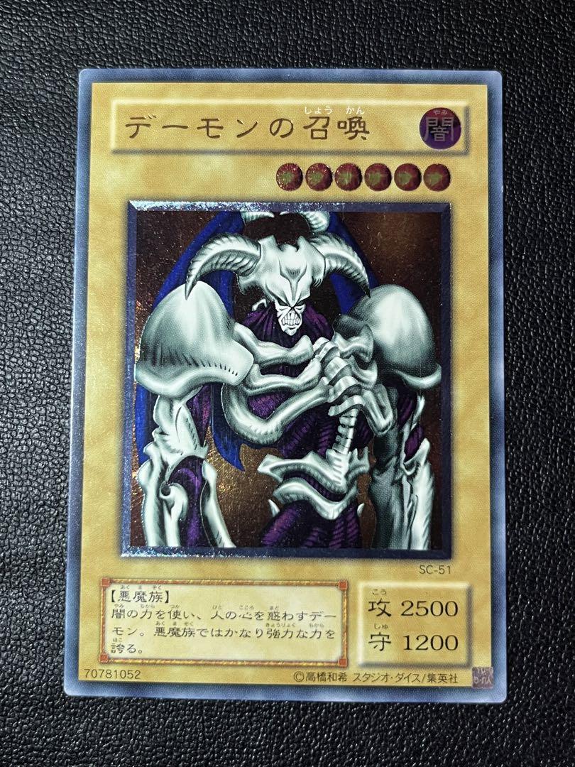 遊戯王　デーモンの召喚　レリーフ 良品 状態B〕デーモンの召喚【レリーフ】{SC-51}《モンスター》