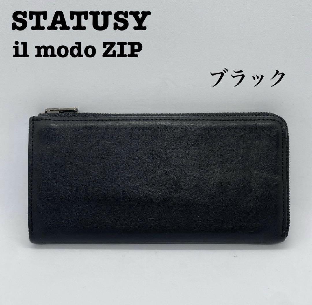 ステータシー　イルモードジップ　長財布　右利き用　黒 楽天市場】最小を目指した 長財布 il modo メンズ 財布