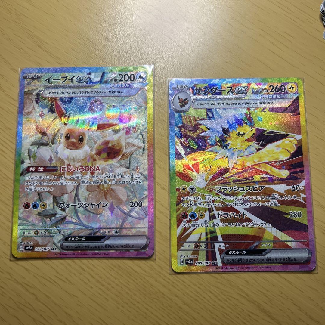サンダースex SAR、イーブイex SARセット（☆ポケモンカード新作