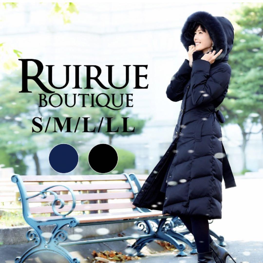 美品　新古品　RUIRUE boutique ロングダウンコート　ネイビー 美品 新古品 RUIRUE boutique ロングダウンコート ネイビー