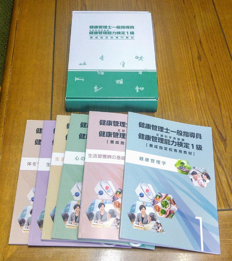 専用⭐︎美品】健康管理士一般指導員 検定書セット 1-6巻 健康管理士一般指導員教材 6冊セット （健康管理士一般指導員