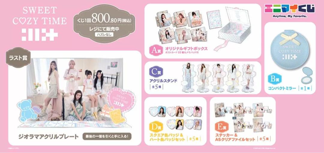 エニマイくじ ILLIT SWEET C♡ZY TIME エニマイ