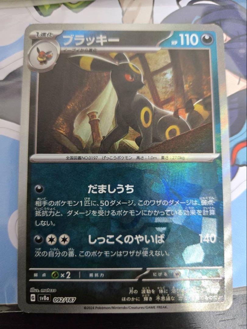 ブラッキー 092/187マスターボールミラー SV8aテラスタルフェスex Amazon.co.jp: ポケモンカードゲームSV sv8a ハイクラスパック