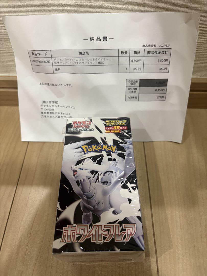 本日発送！！！ホワイトフレア　デラックス　拡張パックデラックス　シュリンク付き Pokemon 新品未開封 ポケモンカードゲーム 拡張パックデラックス