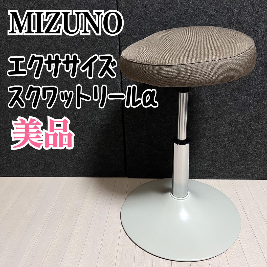 【極美品】MIZUNO スクワットリールα 椅子　トレーニングチェア ミズノ ミズノ MIZUNOスクワットスリールα トレーニング椅子 - メルカリ
