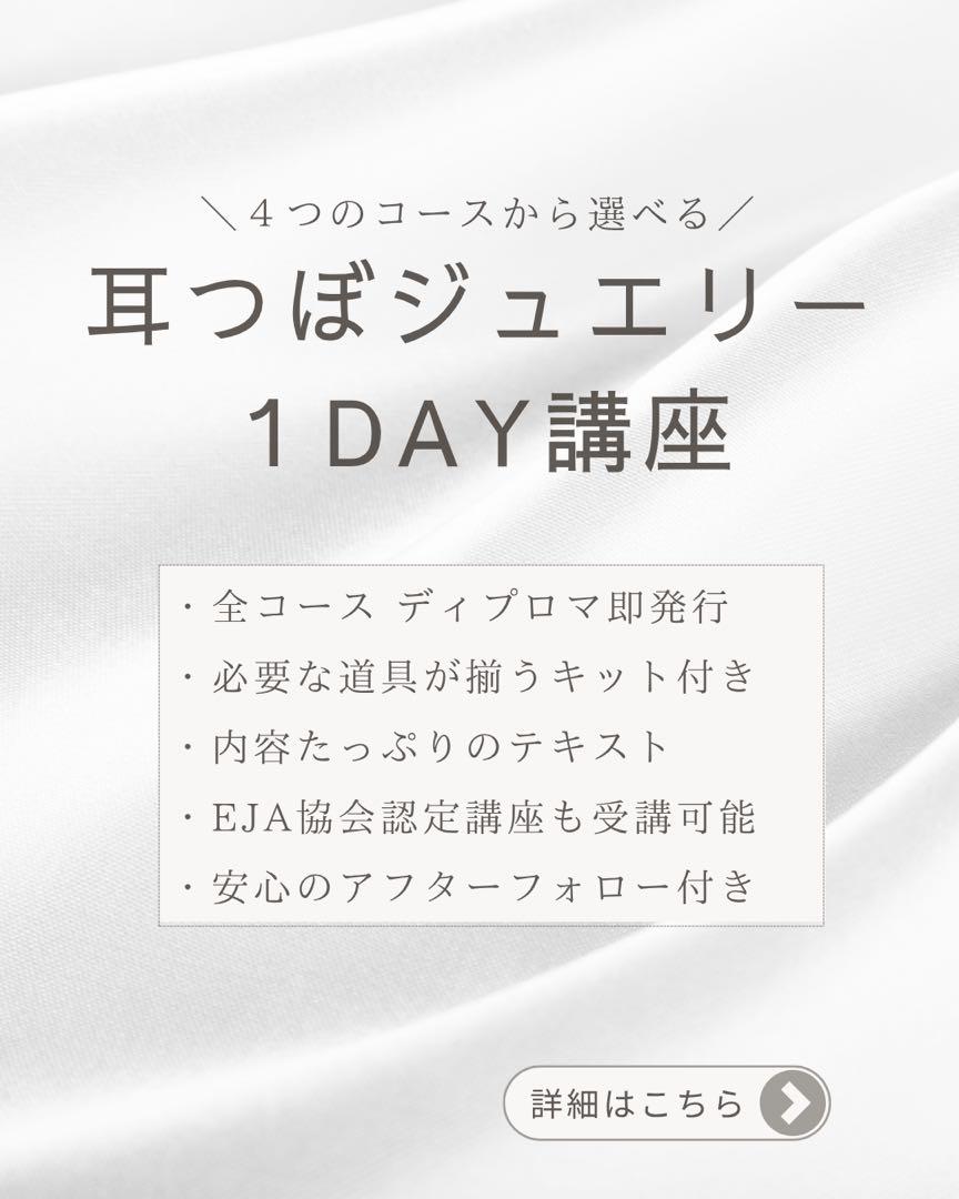 耳ツボジュエリー講座✧*。 （好きに 自宅で簡単！耳ツボ