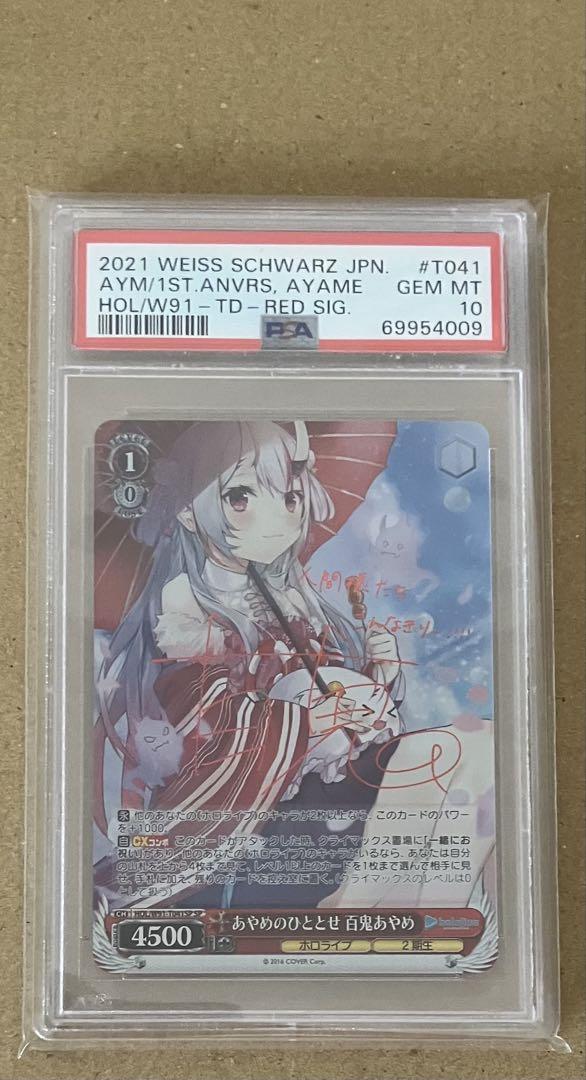【PSA10】 ヴァイス ホロライブ TD あやめのひととせ 百鬼あやめ SP あやめのひととせ 百鬼あやめ sp