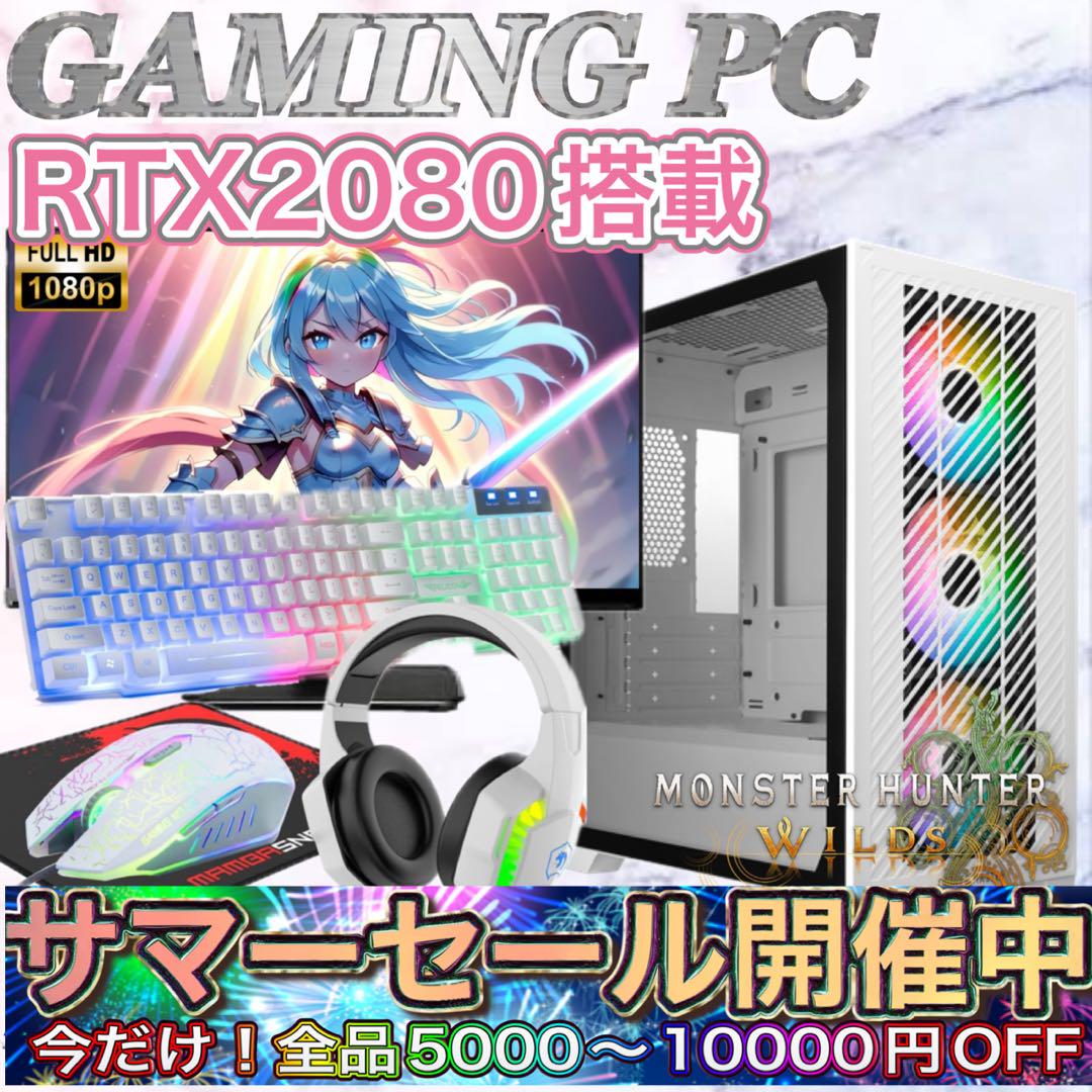 PCデビューにも◎RTX2080搭載ゲーミングPCモニター付フルセット PCデビューにも☆RTX2080搭載ゲーミングPCモニター付きフル