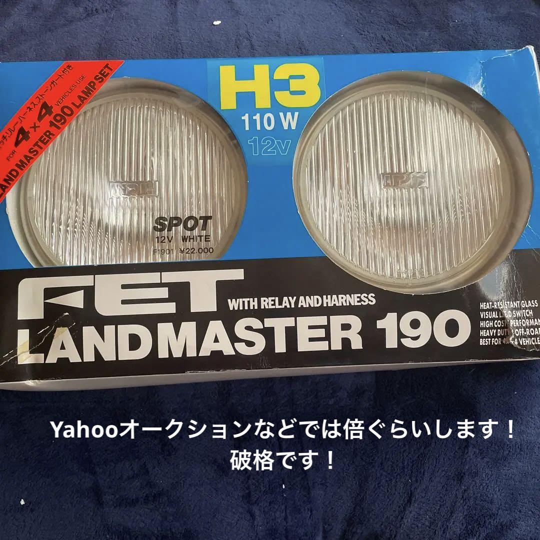 フォグランプ　フォグライトFET LANDMASTER 190 H3 110W フォグランプ フォグライトFET LANDMASTER 190 H3 110W（FET