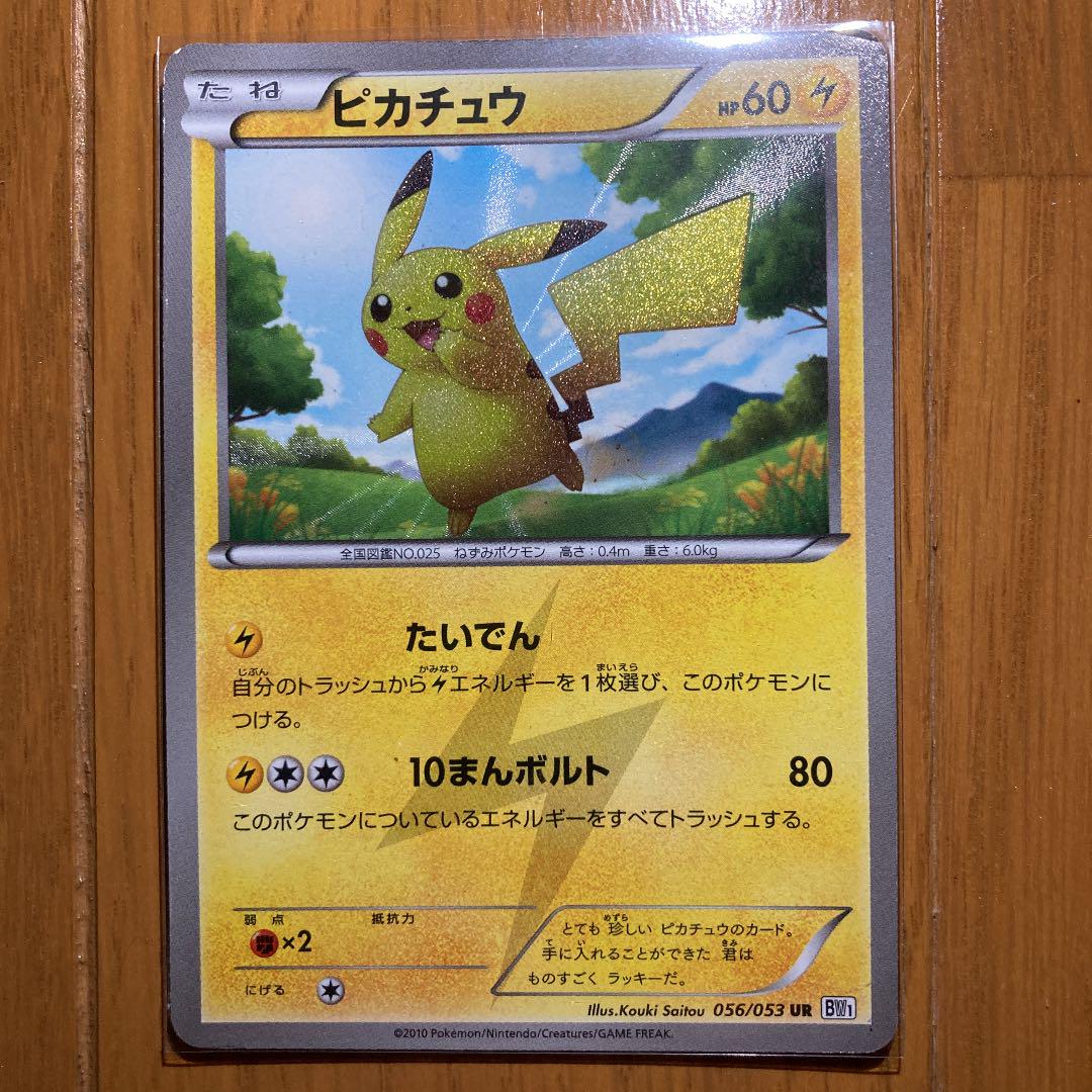 ポケモンカード ピカチュウ UR （ピカチュウex（UR）| ポケモン