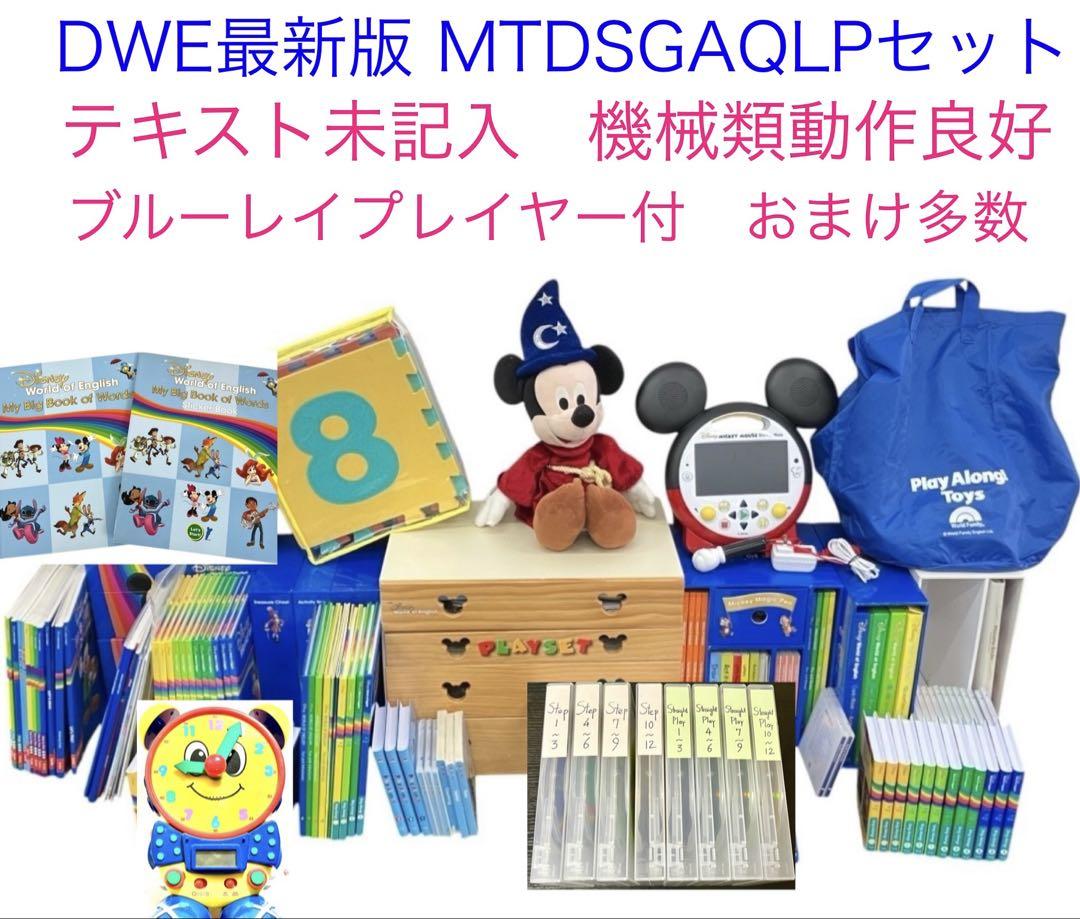 くま②　2022年8月 ミッキーパッケージ DWE 最新版美品多数 すいか様専用最新DWEミッキーパッケージフルセットMTDS