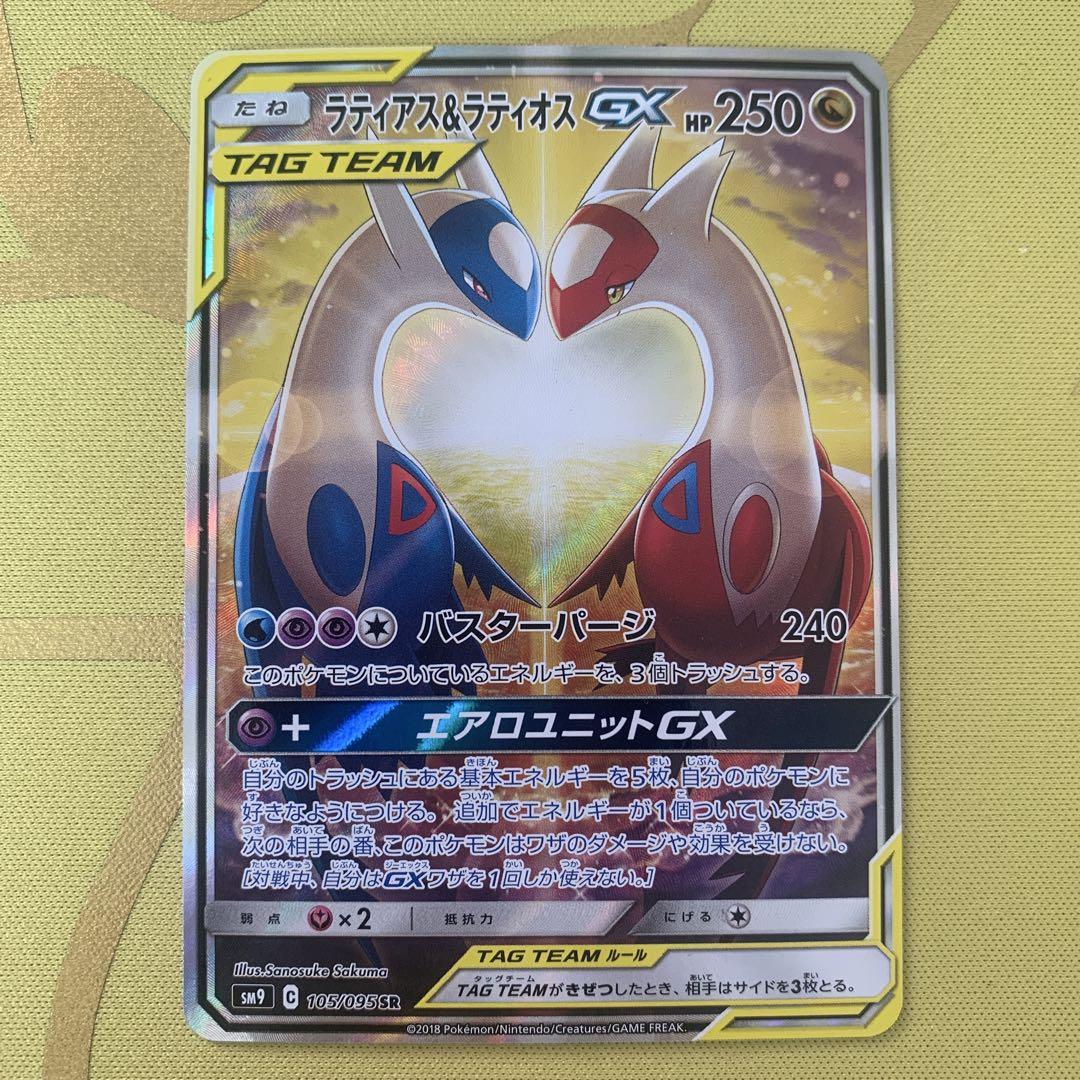 ラティアス＆ラティオスGX SR SM9 タッグボルト 105/095 ラティアス＆ラティオスGX SR [タッグボルト] SM9 105/095 (PSA9