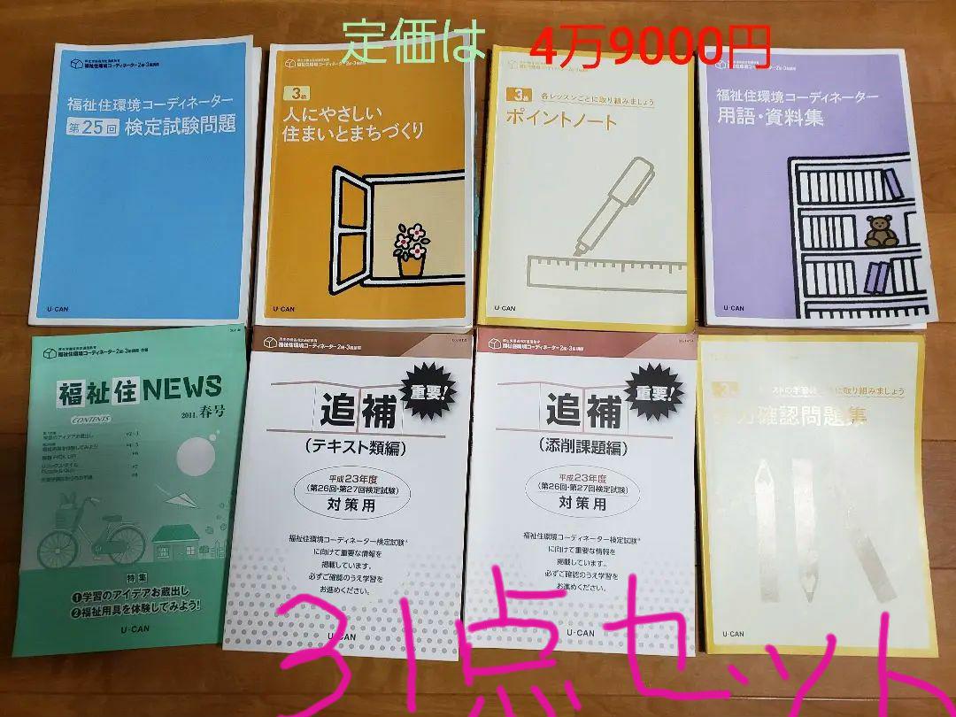 福祉住環境コーディネーター2級3級講座 法人・企業向け 福祉住環境コーディネーター（2・3級）講座