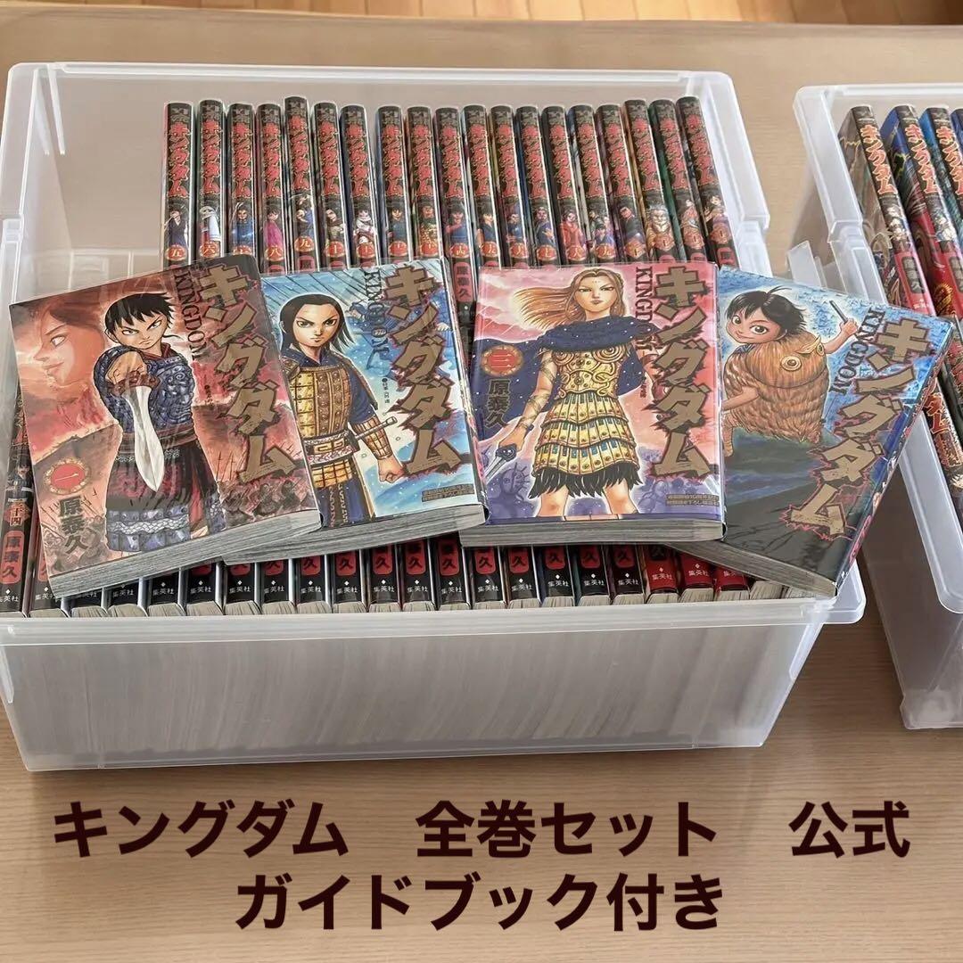 キングダム1-67巻＋公式ガイドブック キングダム1-67巻＋公式ガイドブック （キングダム 67 (ヤング