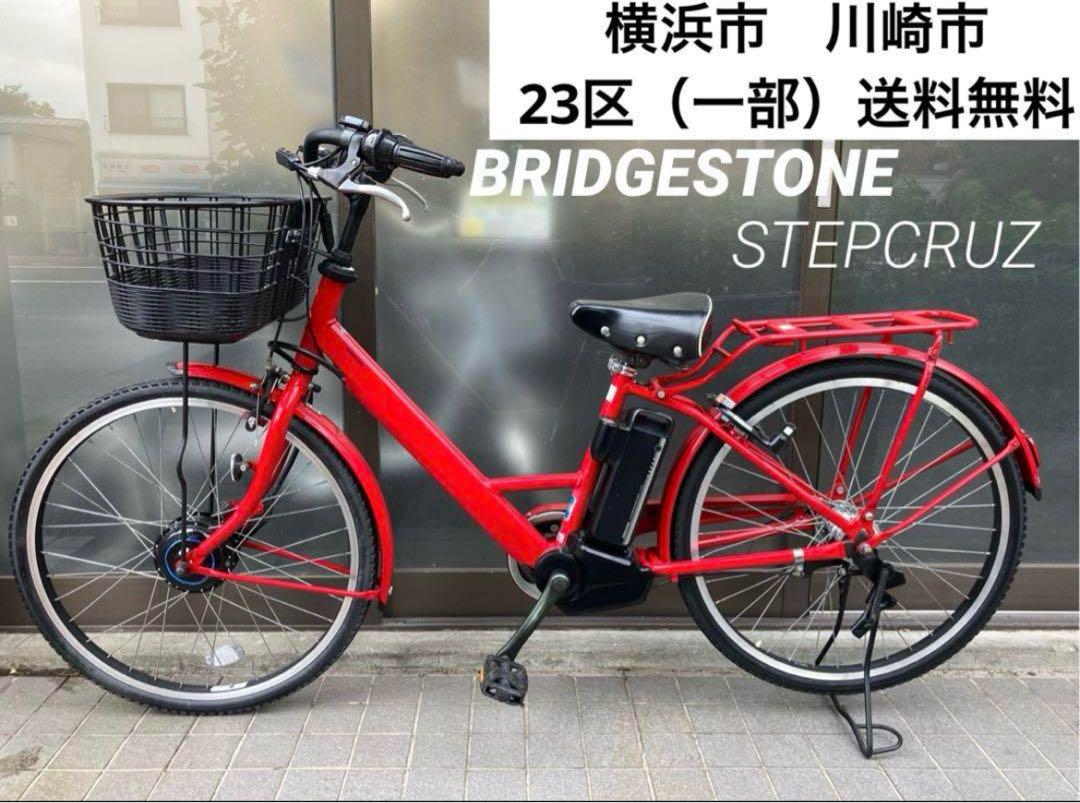 電動自転車 4463 ブリヂストン ステップクルーズ 26インチ レッド 電動自転車 №4463 ブリヂストン ステップクルーズ 26インチ