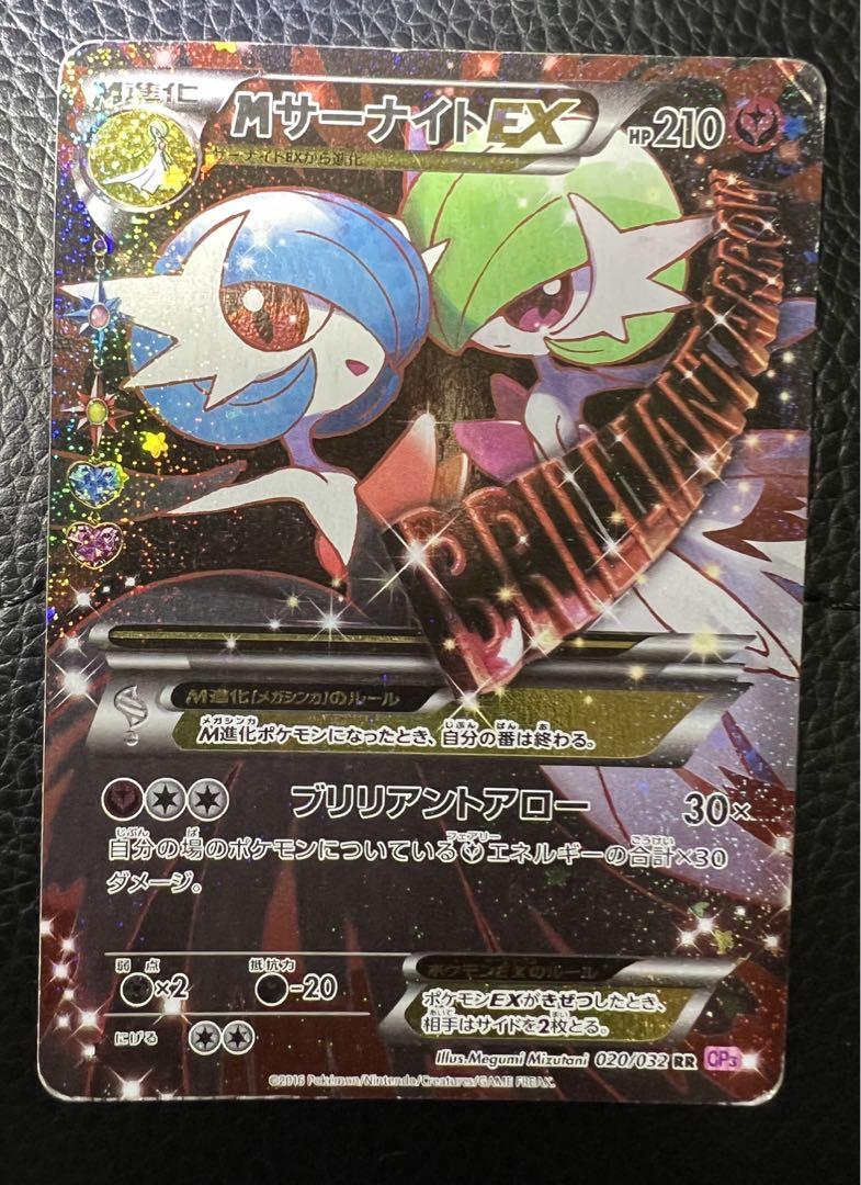 ポケカ サーナイトまとめ売り Mサーナイトex他 ポケカ】MサーナイトEX(全7種)の買取価格相場一覧【ポケモン