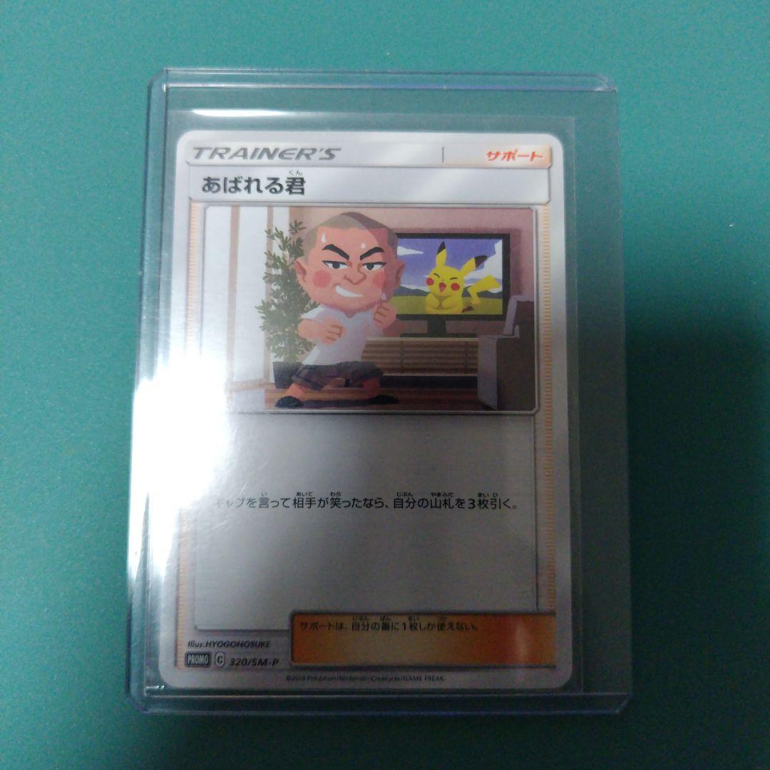 あばれる君：ピカチュウ・イーブイに会おう！豪華景品いっぱいキャンペーン！ あばれる君：ピカチュウ・イーブイに会おう！豪華景品いっぱい