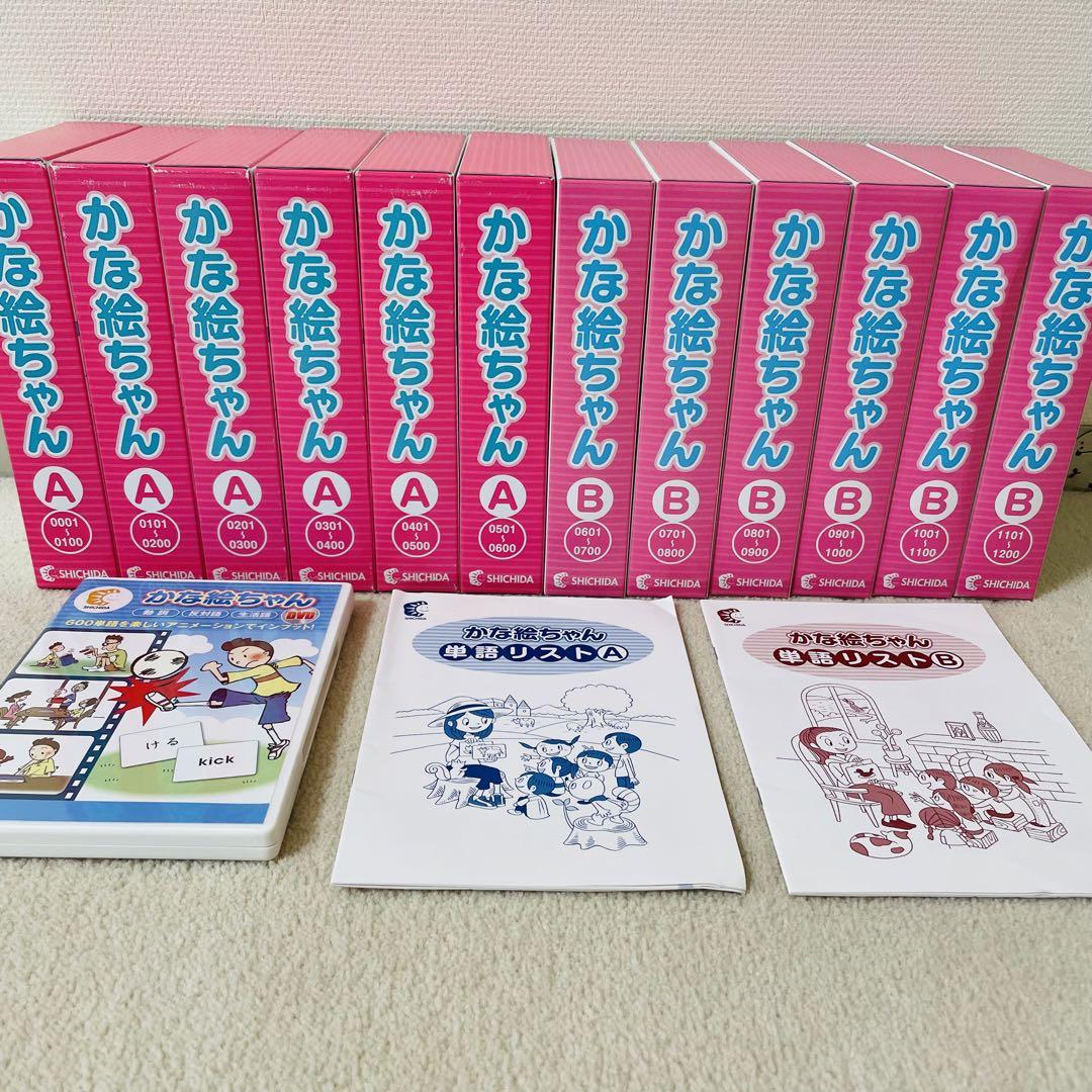 かな絵ちゃんABの日本語版セット＋DVD付き 七田式のフラッシュ