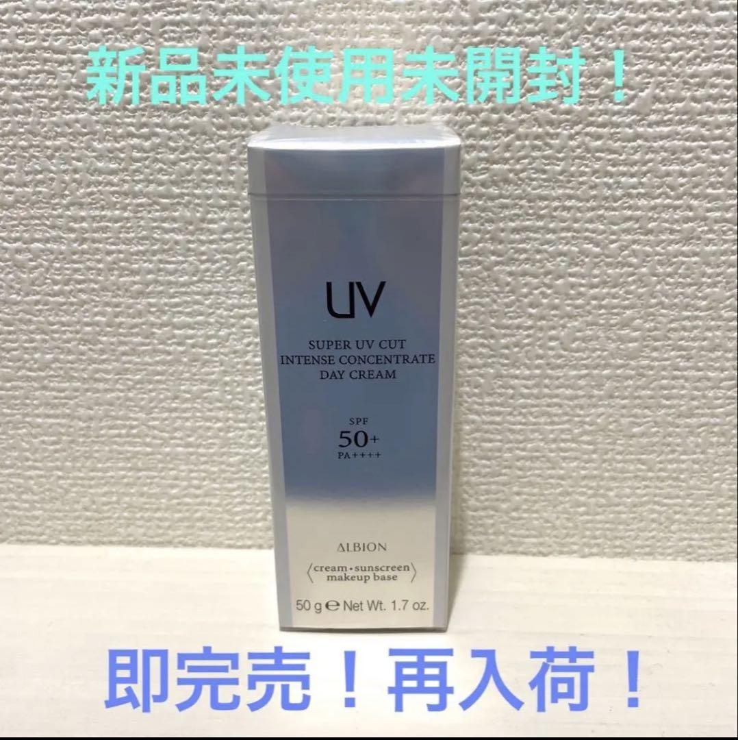 新品 アルビオン スーパーUVカット インテンスコンセントレート